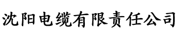 www.aisedao4.com电缆厂logo